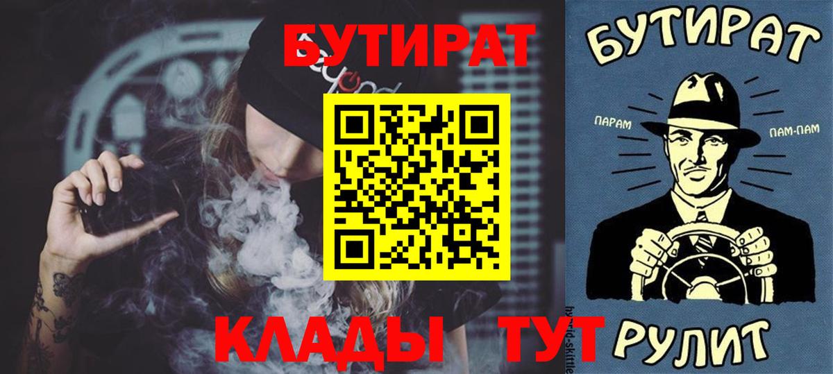 Павловский Посад  Бутират BDO 33%  Вход с VPN 