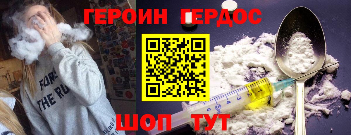 ГЕРОИН  Героин белый  Вход с VPN  Павловский Посад 