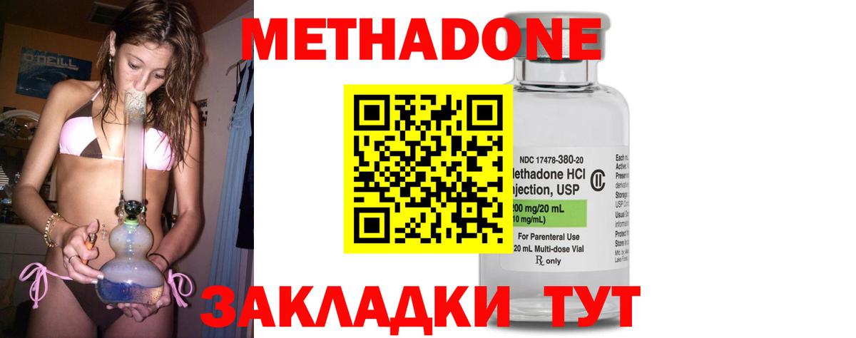 Метадон кристалл  МЕТАДОН кристалл  Вход с VPN  Павловский Посад 